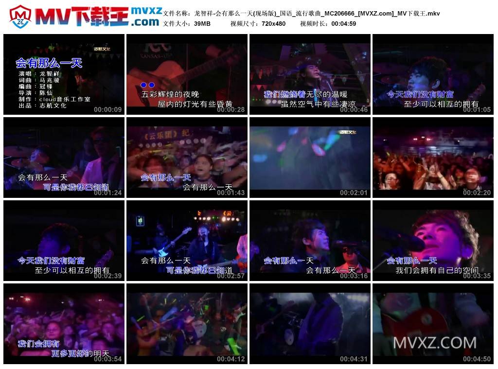 龙智祥-会有那么一天(现场版)_国语_流行歌曲_MC206666